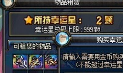 DNF手游幸運(yùn)星全解析｜租借神裝+提升強(qiáng)化成功率-景澄手游網(wǎng)