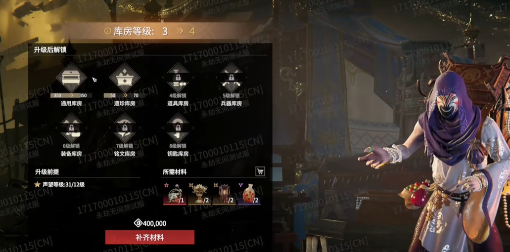庫房升級界面示意圖
