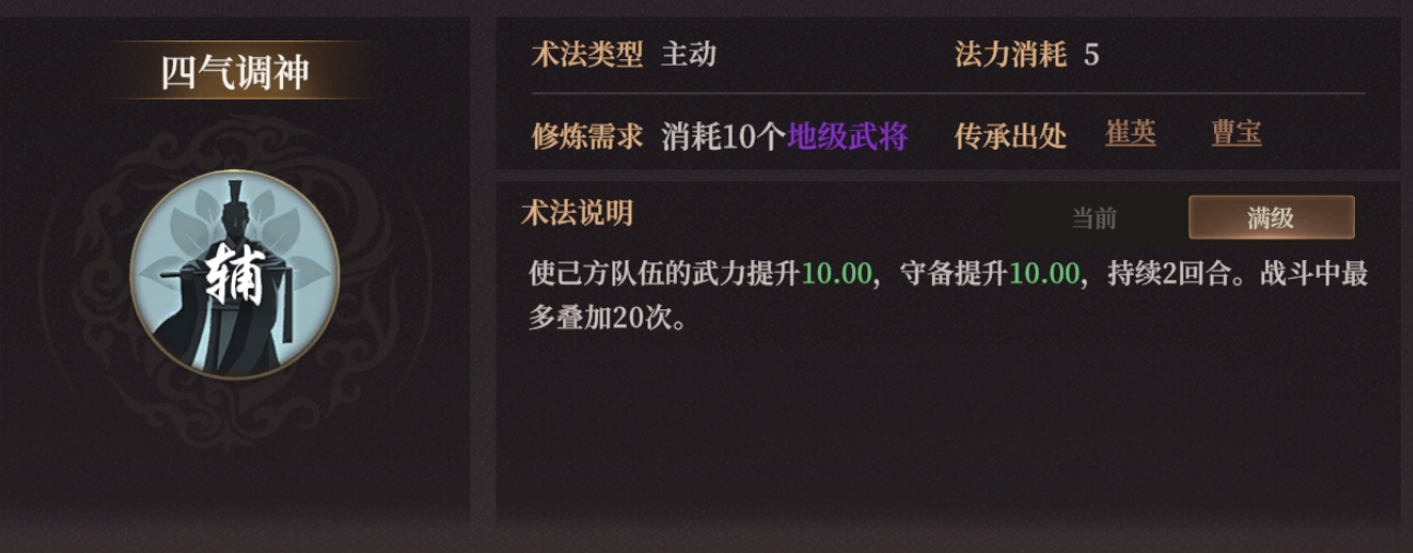 《封神：開天》四氣調神術法解析-景澄手游網