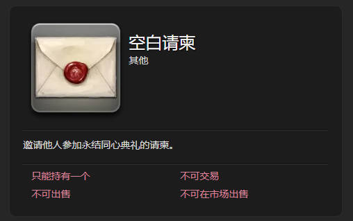 發送請柬