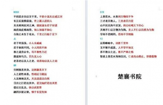 大俠立志傳對對子答案全解析